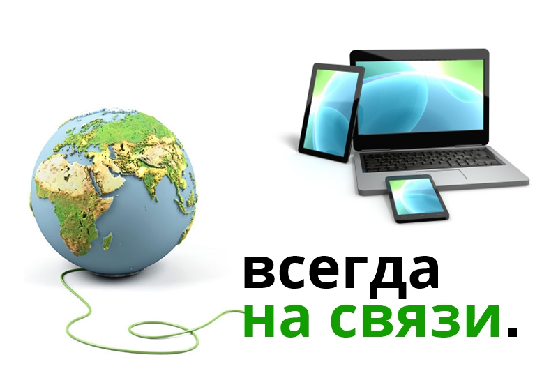 /content/rosstro/image/stay-always-connected.ru.jpg